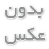 حمام چهار فصل اراک